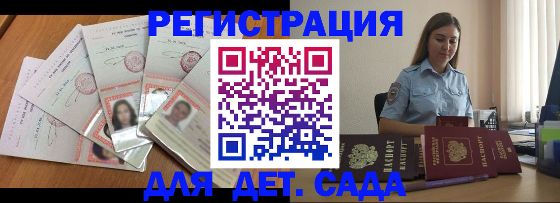 регистрация для дет. сада в Фролово