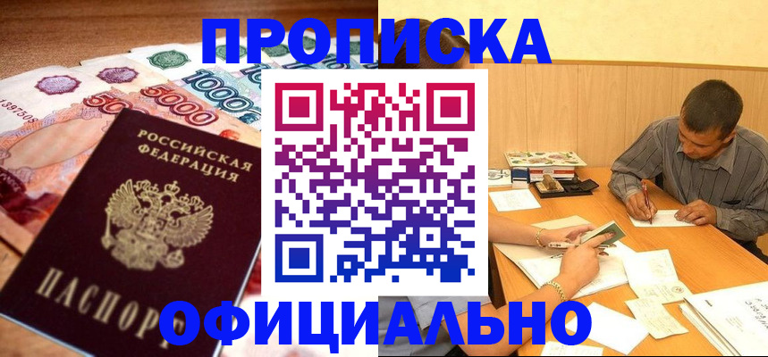 временная регистрация недорого в Фролово