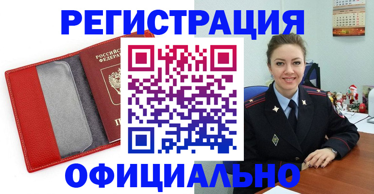 прописка штамп в Фролово